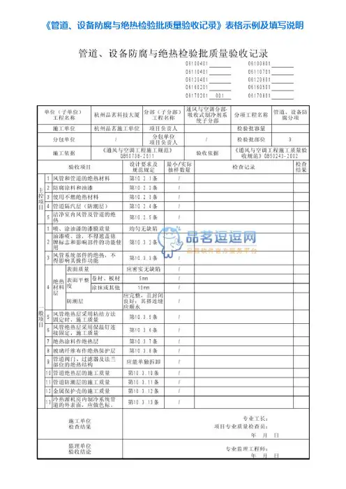 2《管道、设备防腐与绝热检验批质量验收记录》表格示例及填写说明