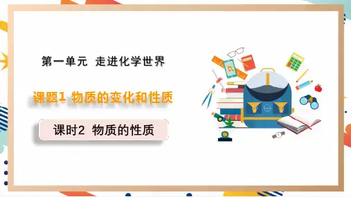 物质的变化和性质ppt课件
