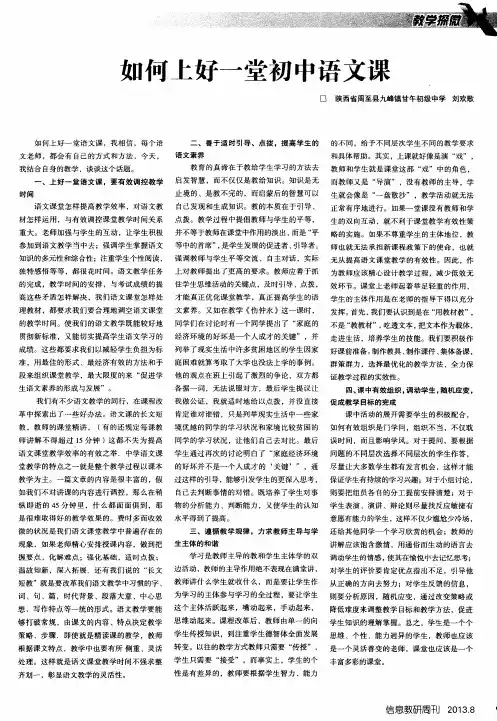 如何上好一堂初中语文课