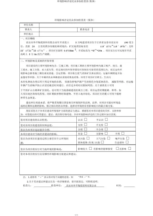 环境影响评价公众参与调查表(团体)