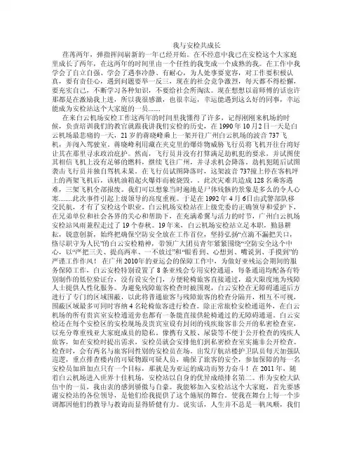 我与安检共成长（2）