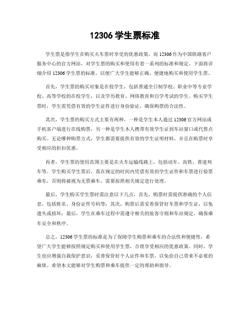 12306学生票标准