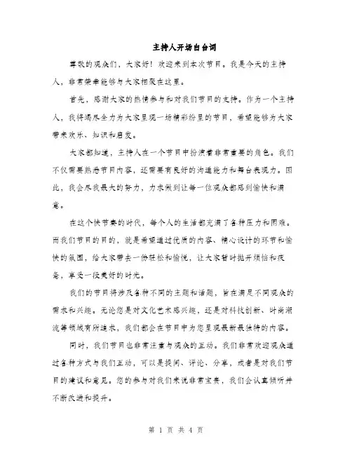 主持人开场白台词(2篇)