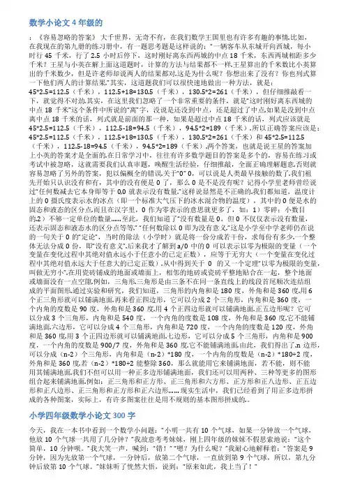 四年级学生数学小论文范文