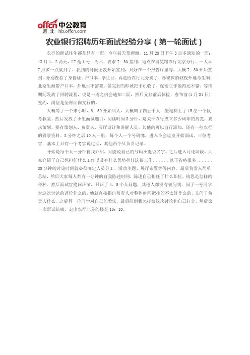 农业银行招聘历年面试经验分享(第一轮面试)