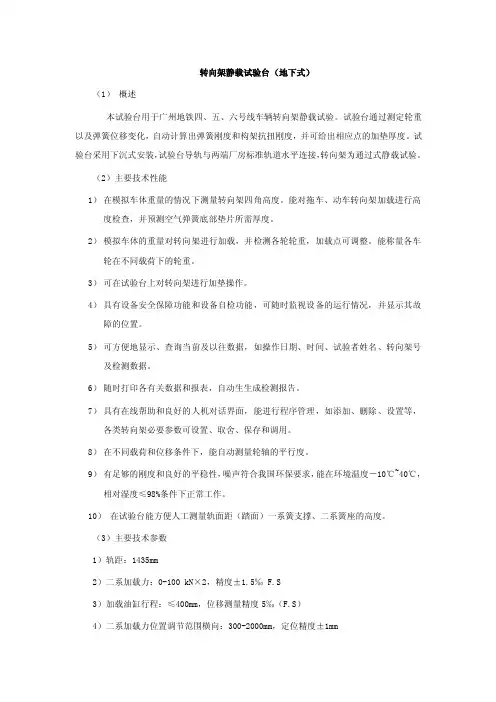 转向架静载试验台