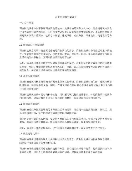 如何做商业街建筑方案设计