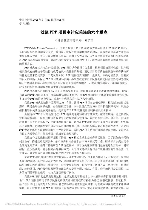 浅谈PPP项目审计应关注的六个重点