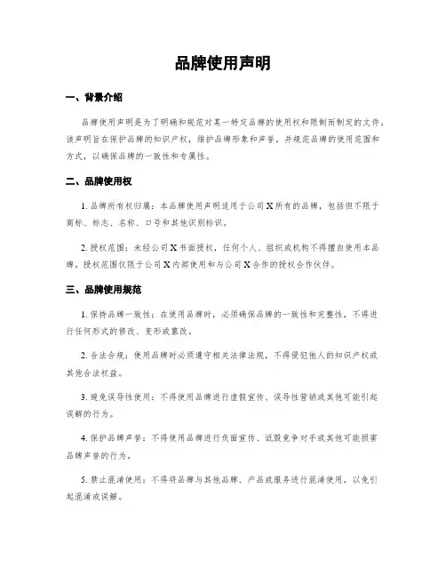 品牌使用声明