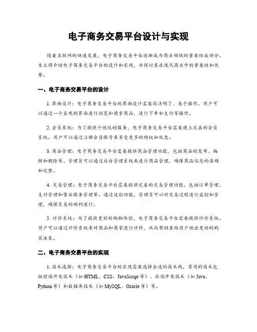 电子商务交易平台设计与实现