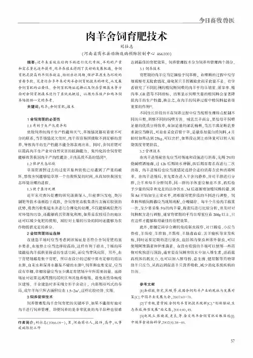肉羊舍饲育肥技术