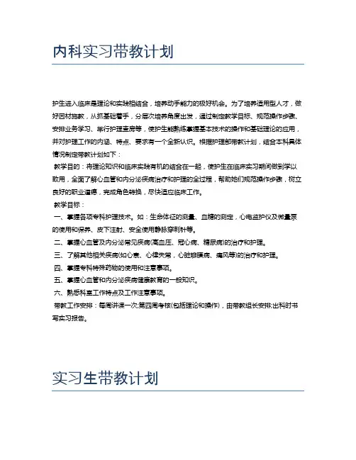 内科实习带教计划