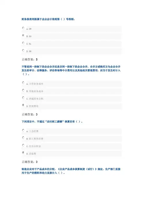 2014济南会计继续教育题库及答安