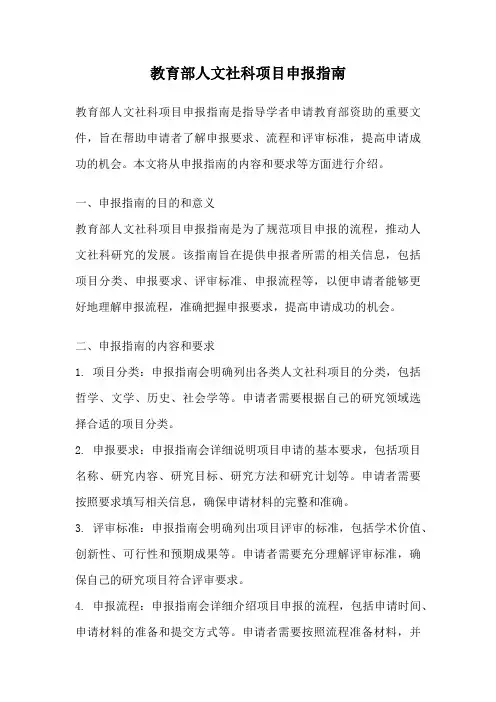 教育部人文社科项目申报指南