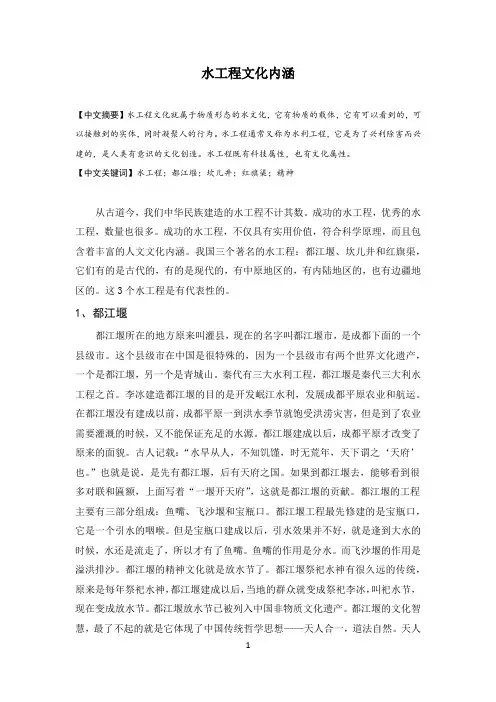 水工程文化内涵