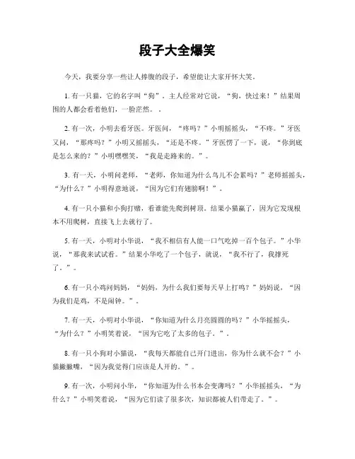 段子大全爆笑