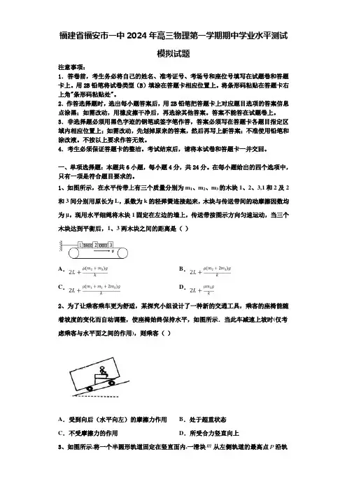 福建省福安市一中2024年高三物理第一学期期中学业水平测试模拟试题含解析