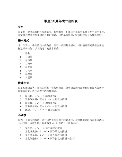 拳皇10周年龙二出招表