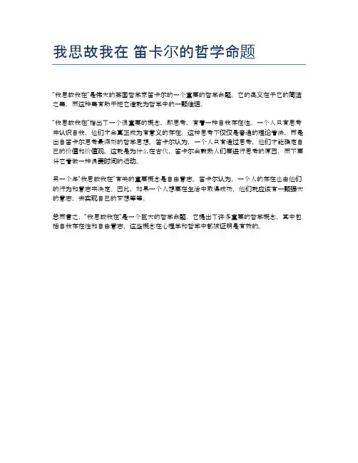 我思故我在 笛卡尔的哲学命题