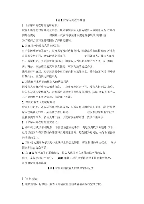 法考与司法考试之缺席判决程序和违法所得的没收程序(上)重点知识点