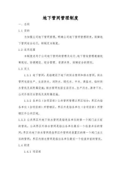 (完整版)下水管网安全管理制度