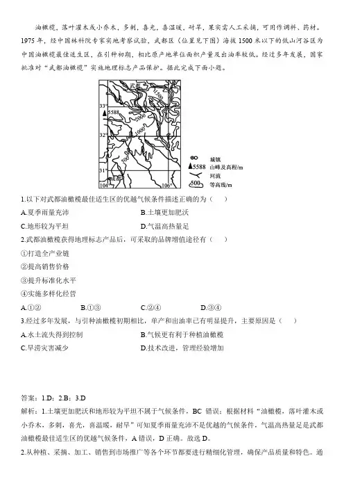 2024年高考倒计时每日一题地理推荐题 倒计时73天 附答案