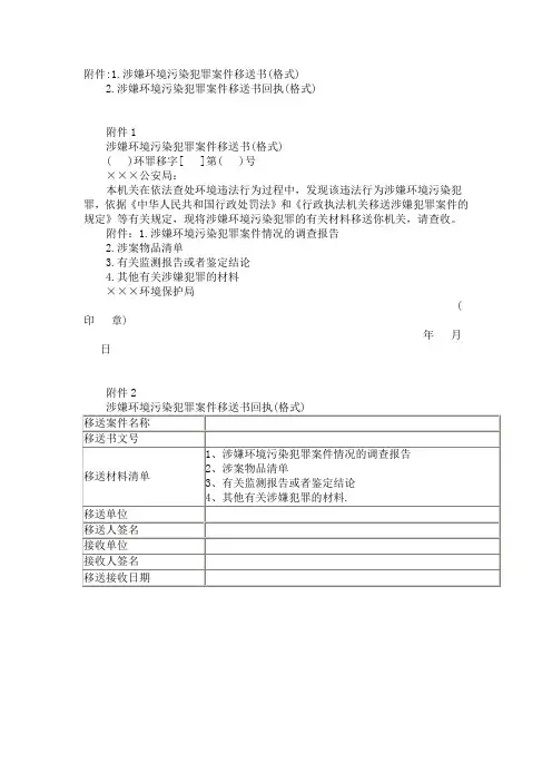 违法涉案移送书