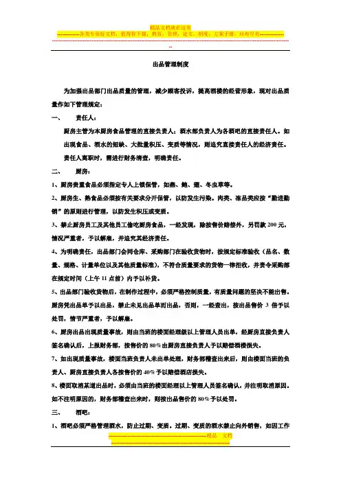 酒楼出品管理制度