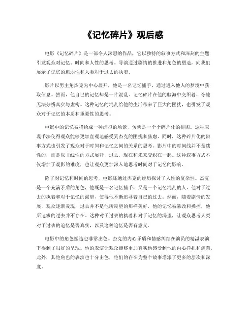 《记忆碎片》观后感
