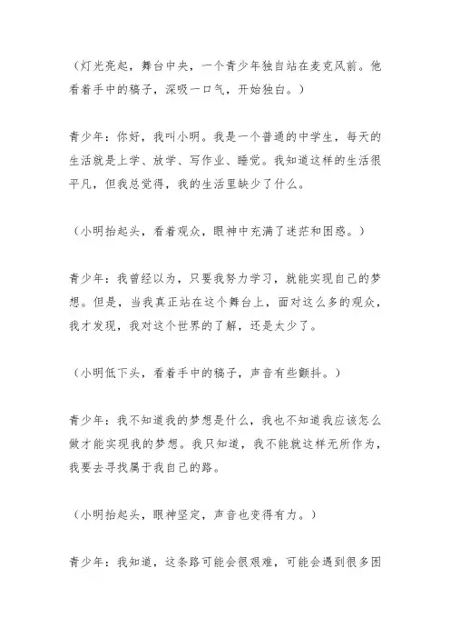戏剧片段独白稿件青少年