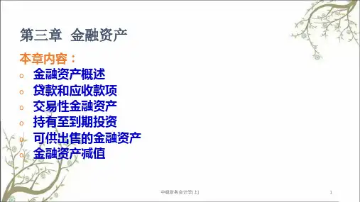 中级财务会计学上课件