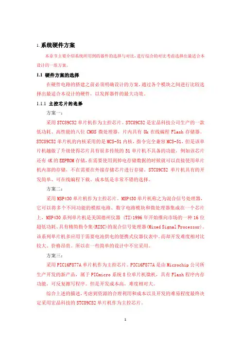 基于单片机的指纹密码锁设计