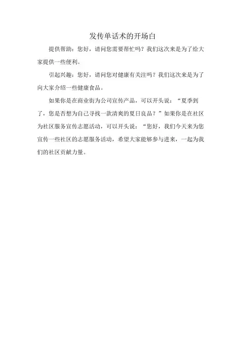 发传单话术的开场白