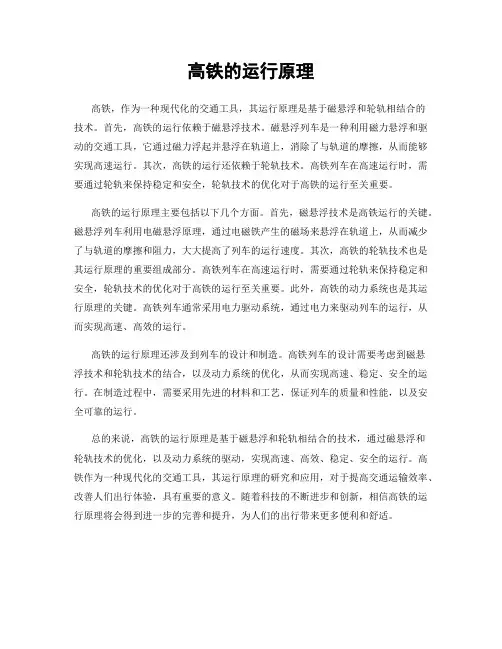 高铁的运行原理