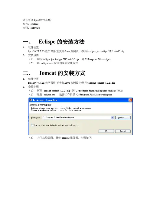 实验室环境搭建所需软件安装说明