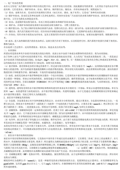 电厂用水的类别