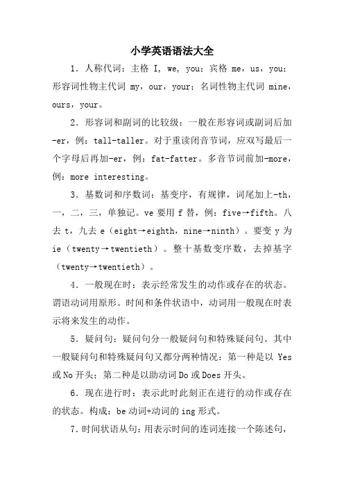 小学英语语法大全