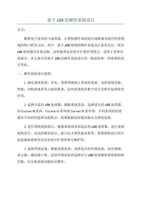 基于ARM的硬件系统设计