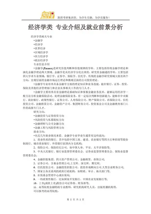 经济学类 专业介绍及就业前景分析