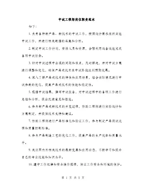 中试工程师岗位职责范本