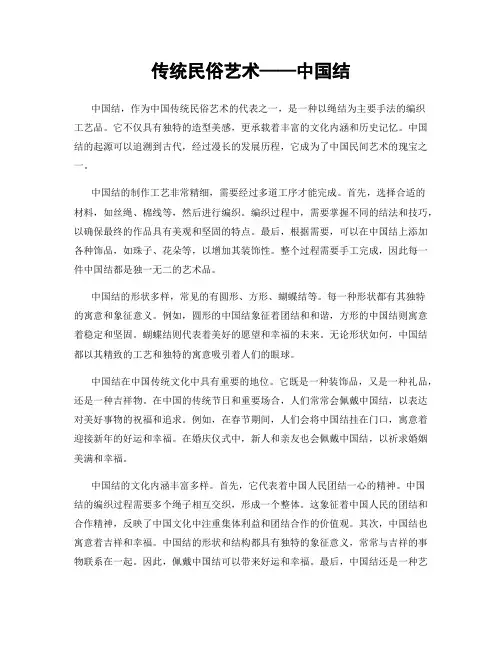 传统民俗艺术——中国结
