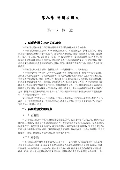 第八章科研应用文