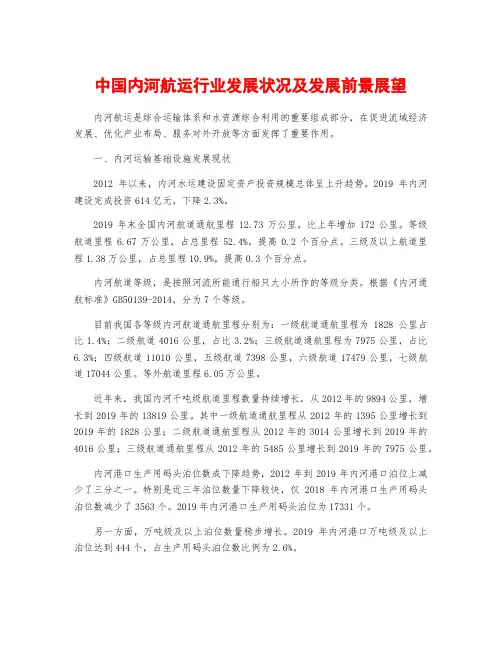 中国内河航运行业发展状况及发展前景展望
