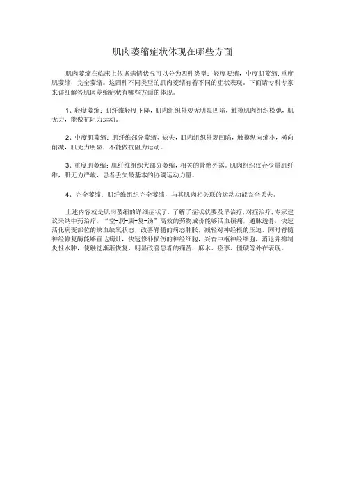 肌肉萎缩症状体现在哪些方面