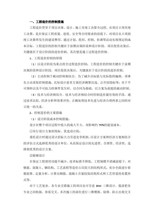 工程造价的控制与风险管控