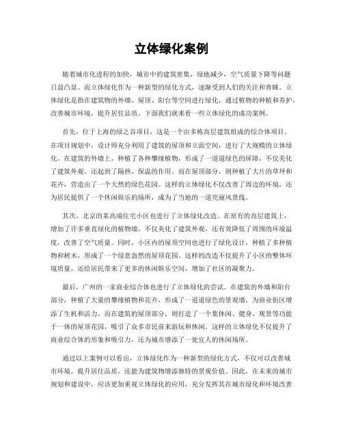 立体绿化案例