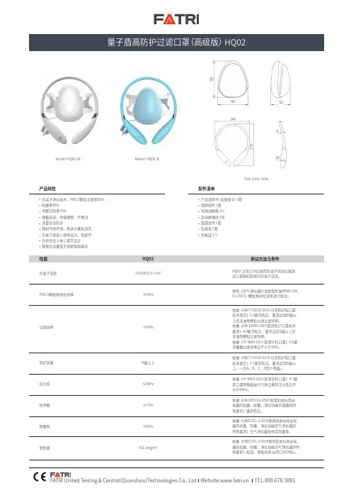 量子盾高防护过滤口罩（高级版）HQ02 产品说明书