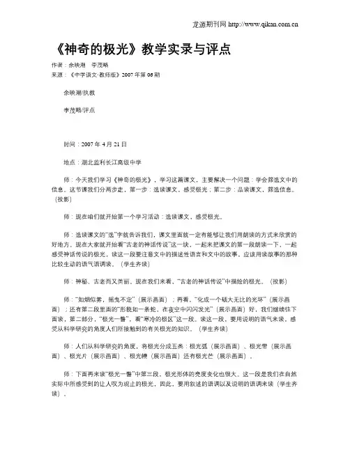 《神奇的极光》教学实录与评点