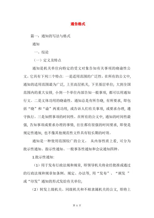 通告格式