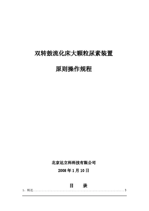大颗粒尿素规程